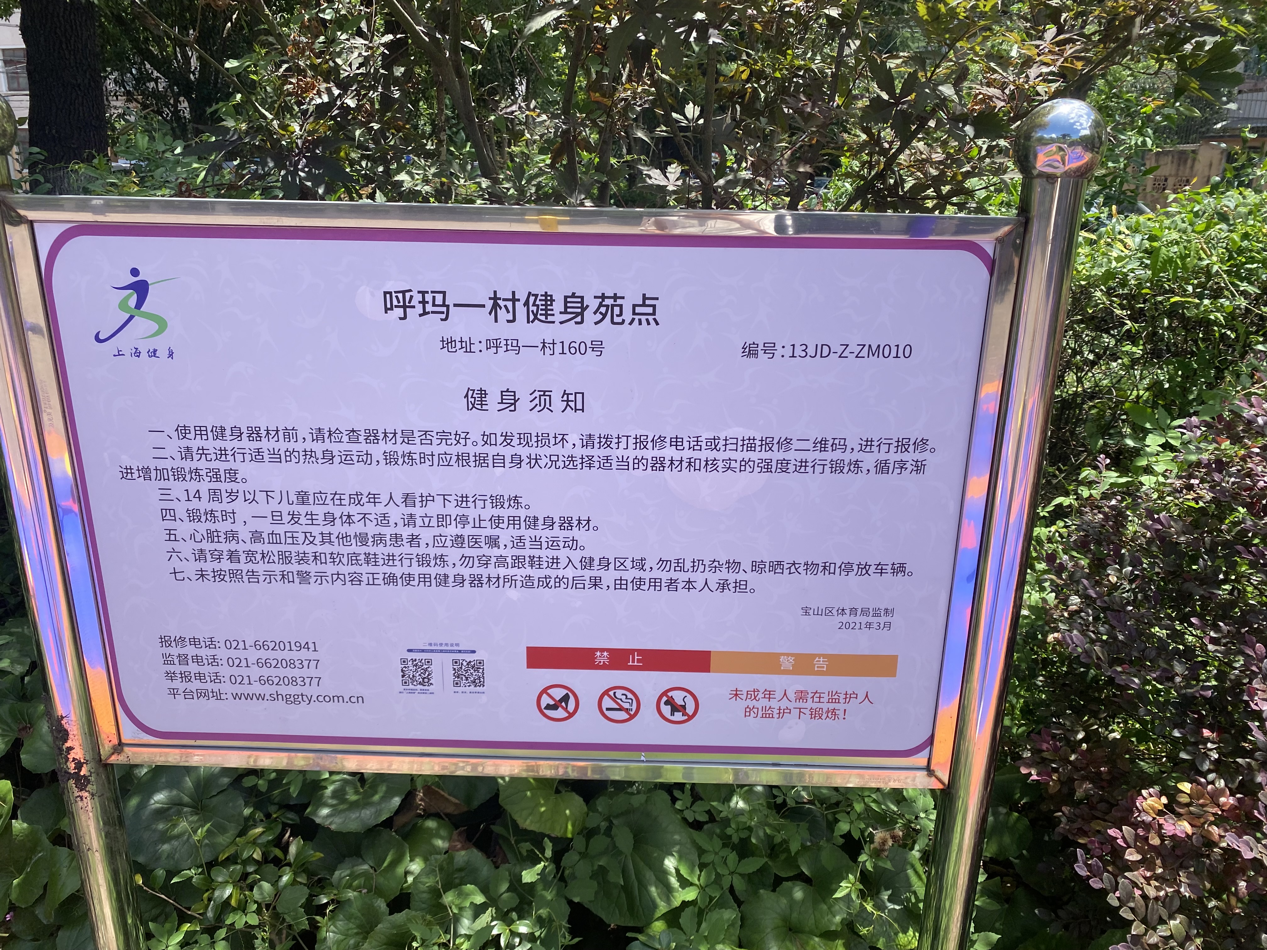 呼玛一村二居委健身点