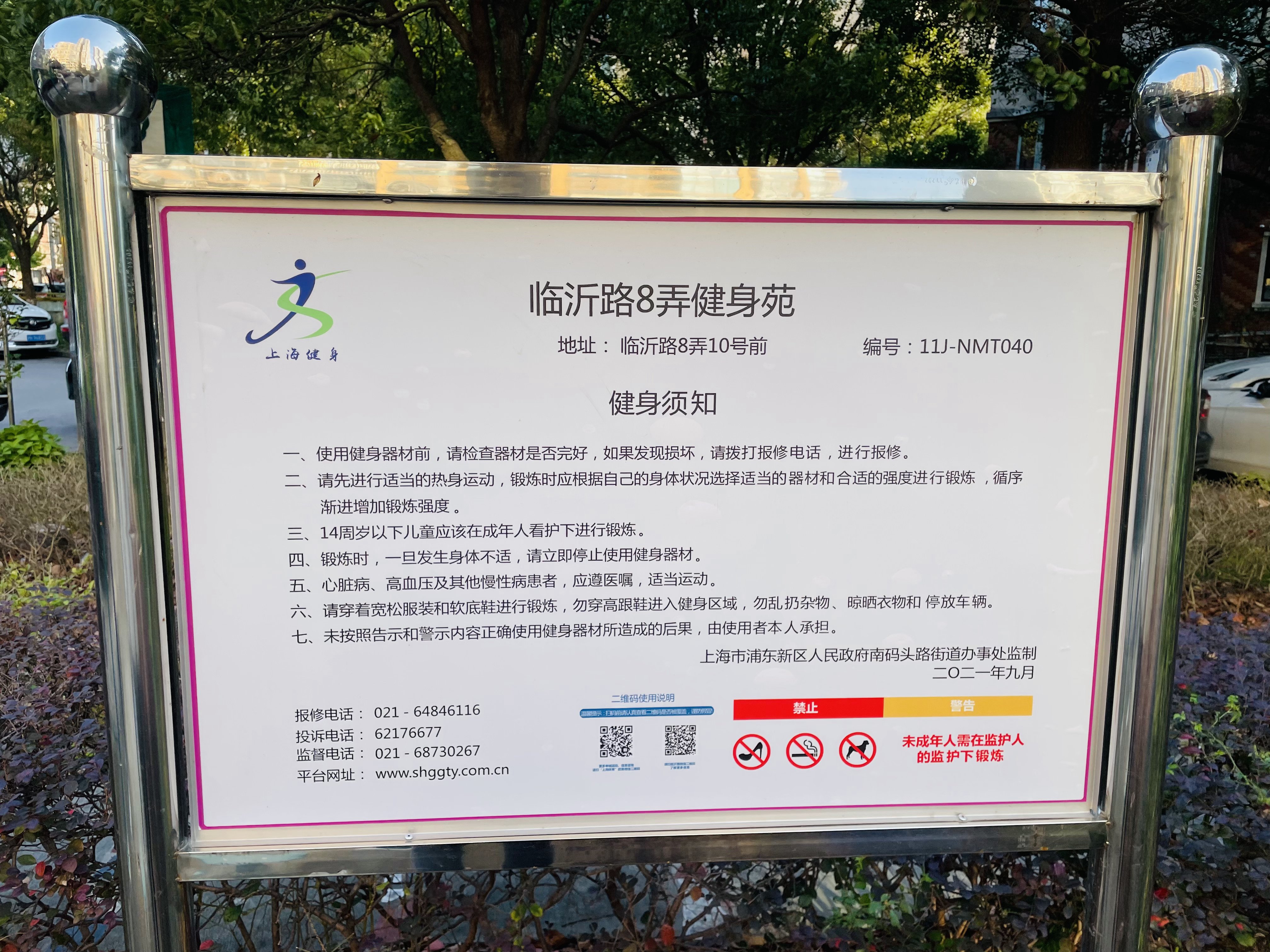 临沂路8弄健身苑