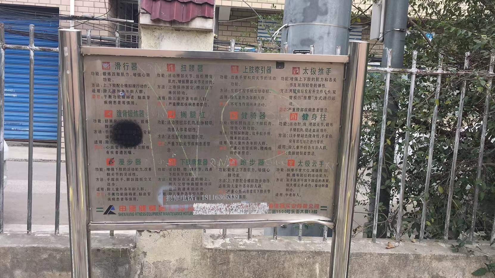 南阜村健身点