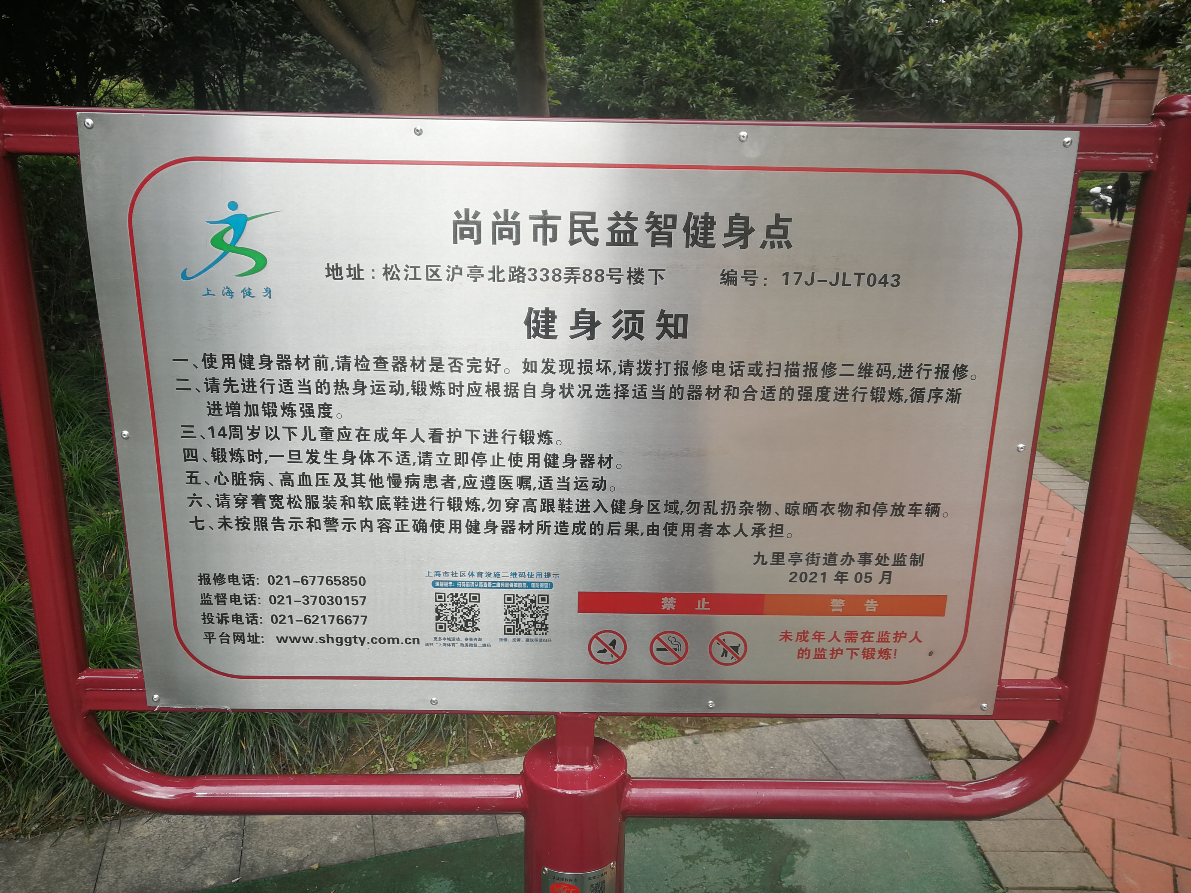 尚尚益智健身点