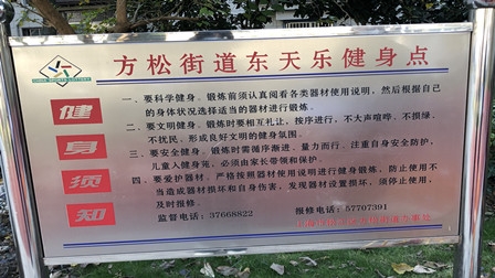 天乐小区健身点（北区）
