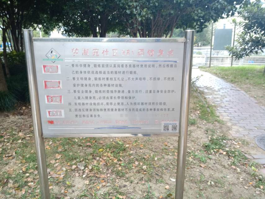 中民村西黄湾健身点