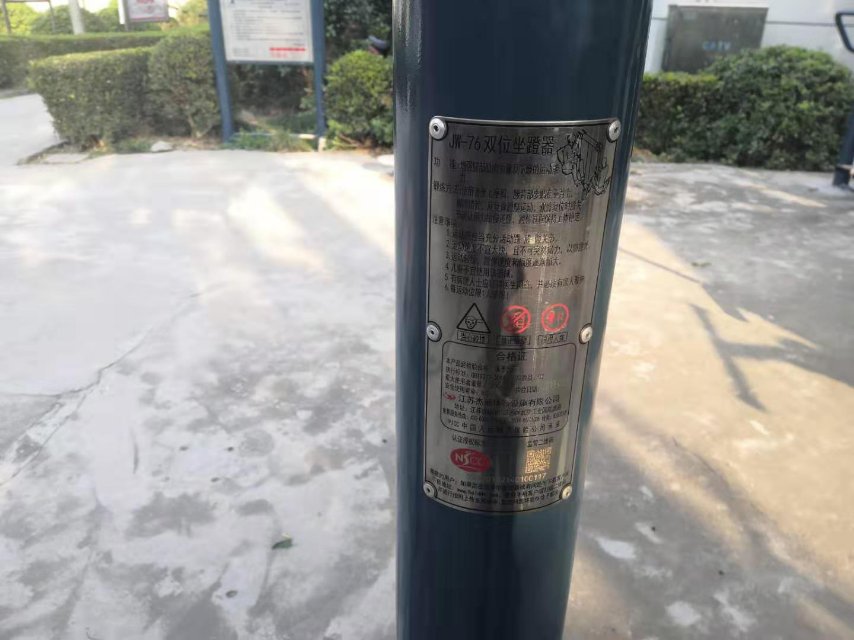 双位坐蹬器