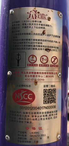 许泾村健身点A点