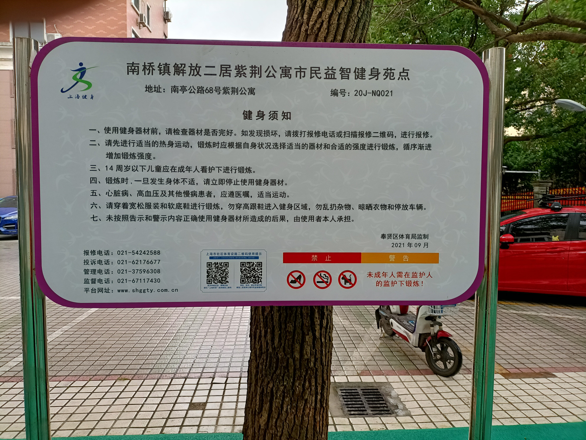 解放二居健身点①