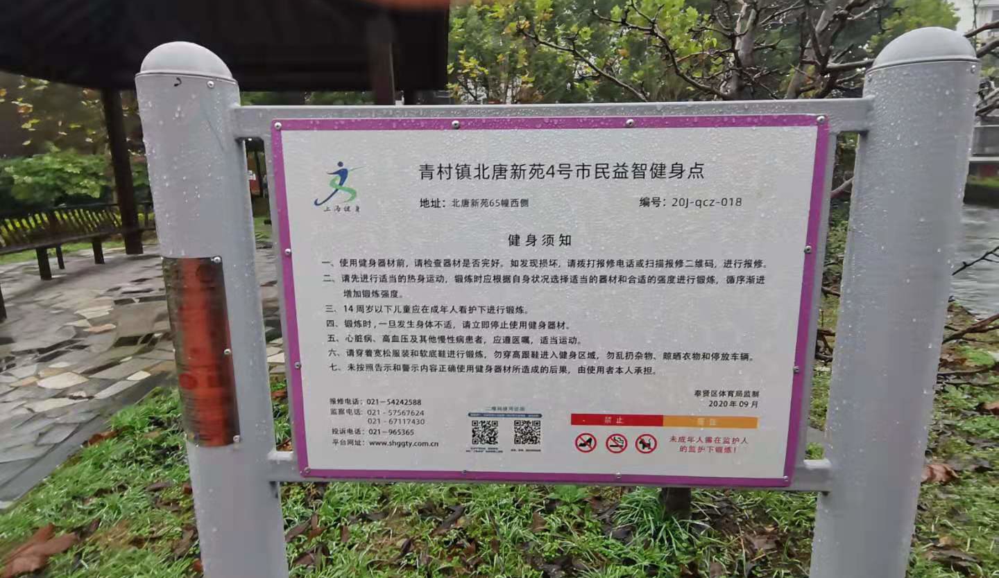 北唐新苑4号健身点