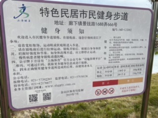 廊下镇特色民居市民健身步道