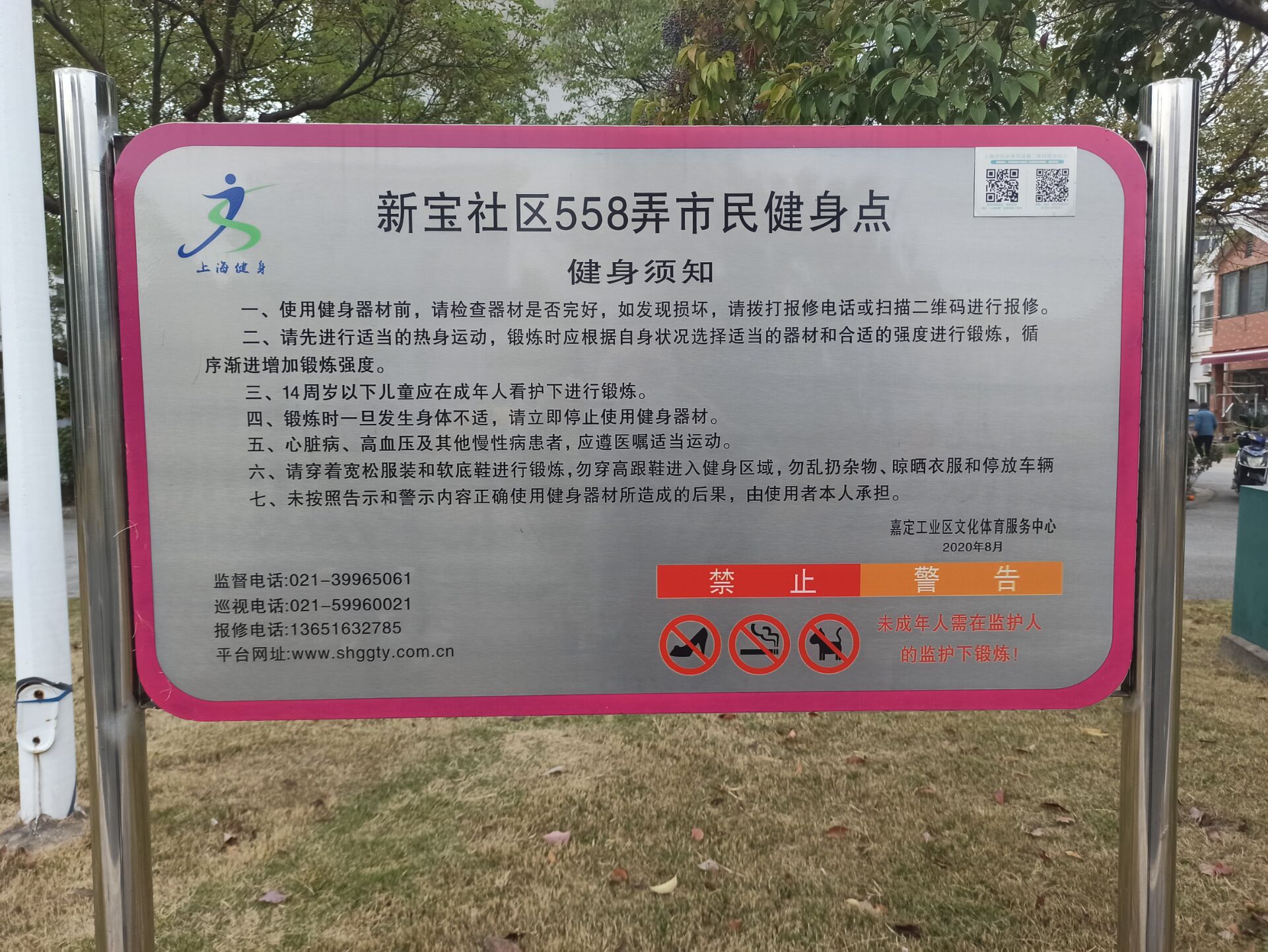 新宝路558弄健身点