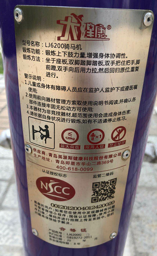 隆昌路696弄健身点