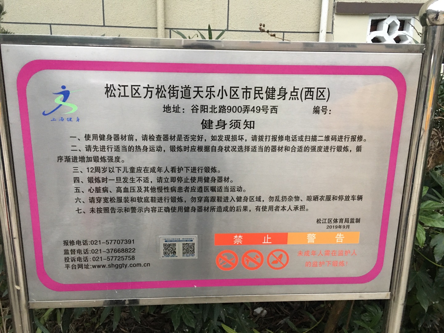 天乐小区健身点（西区）