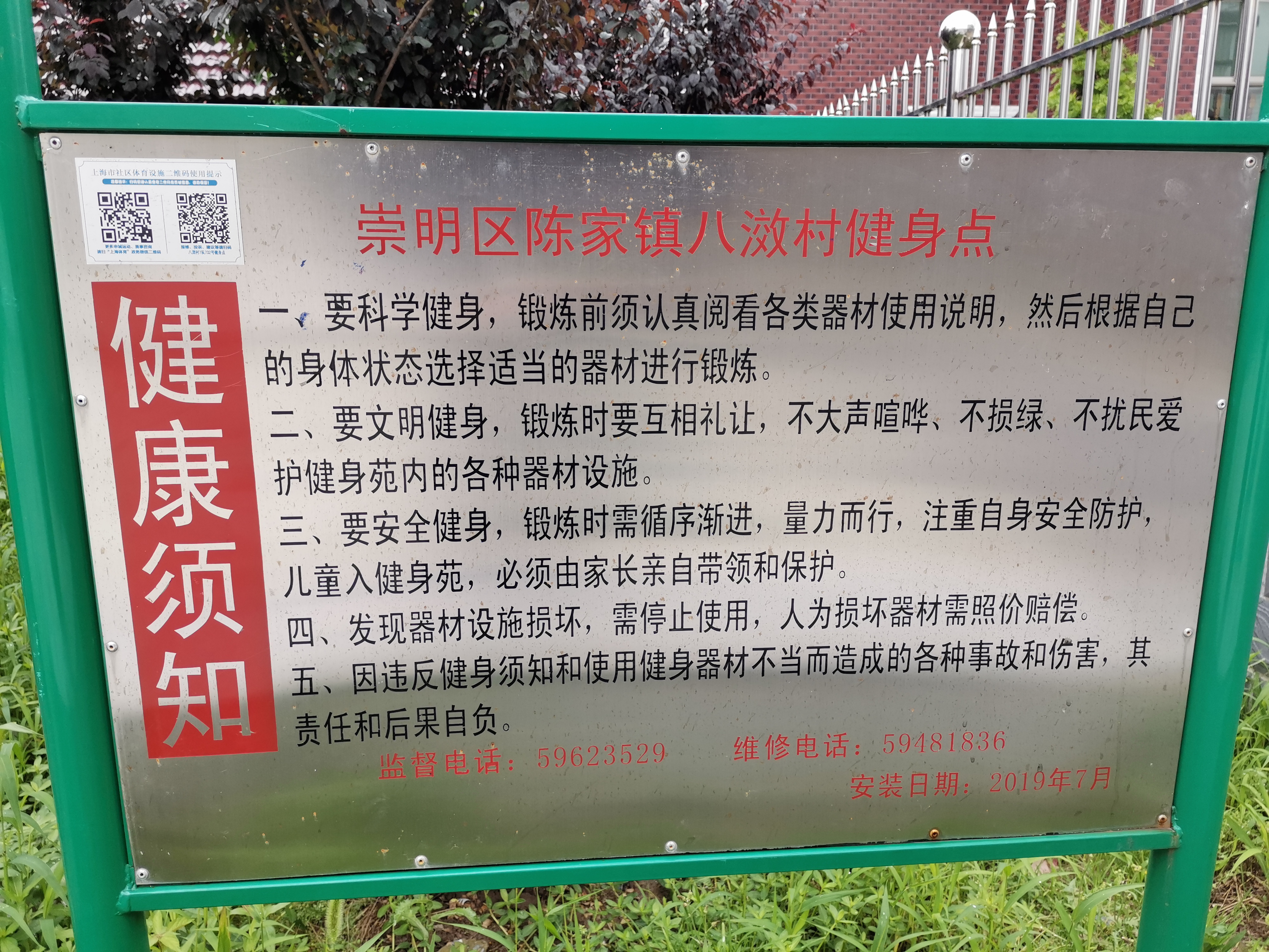 八滧村7队732号健身点