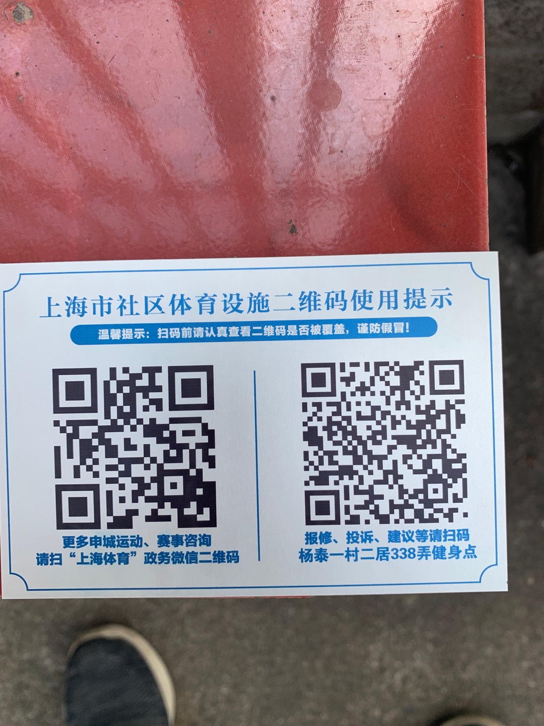 杨泰一村二居338弄健身点