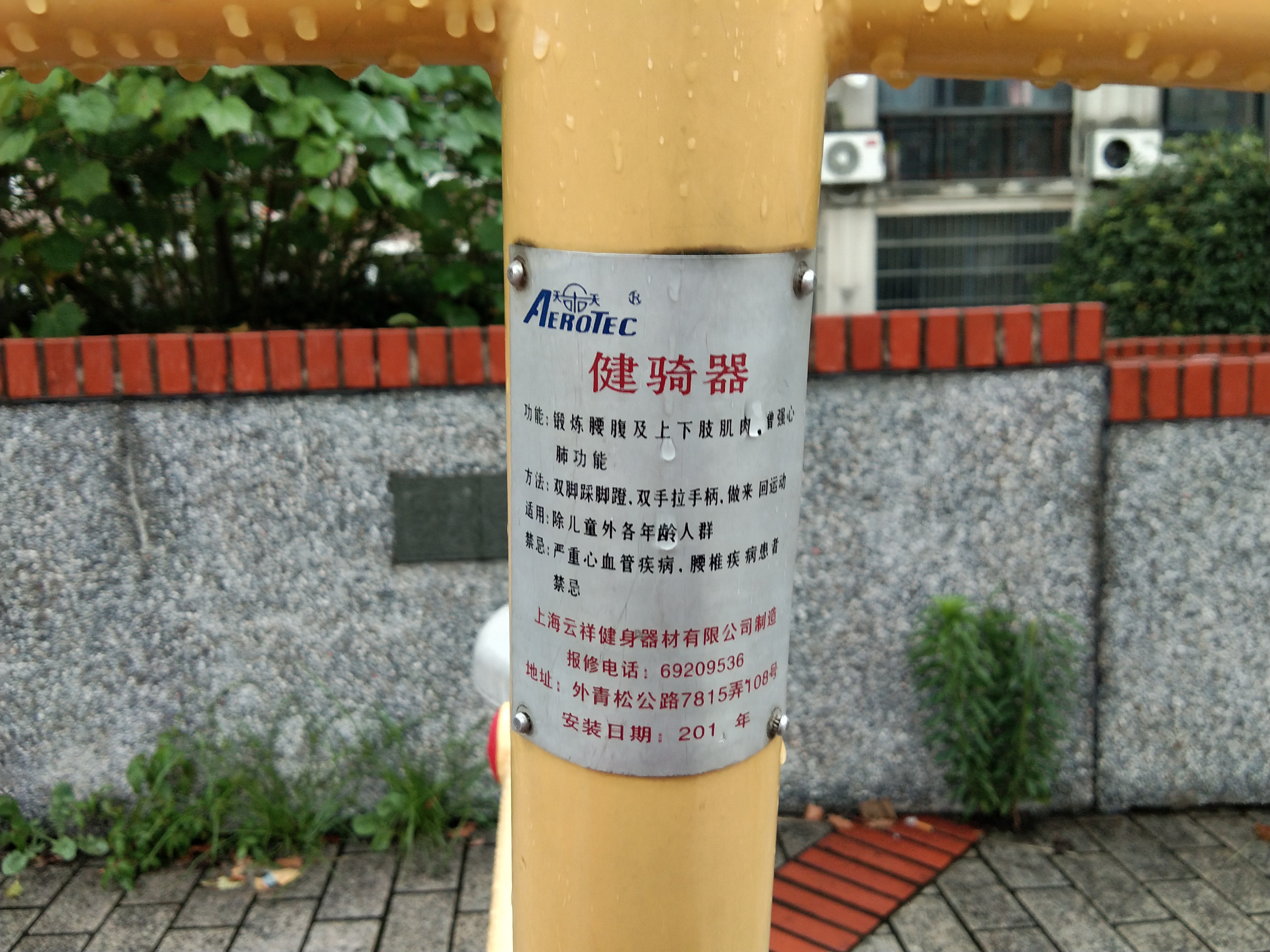 健骑器