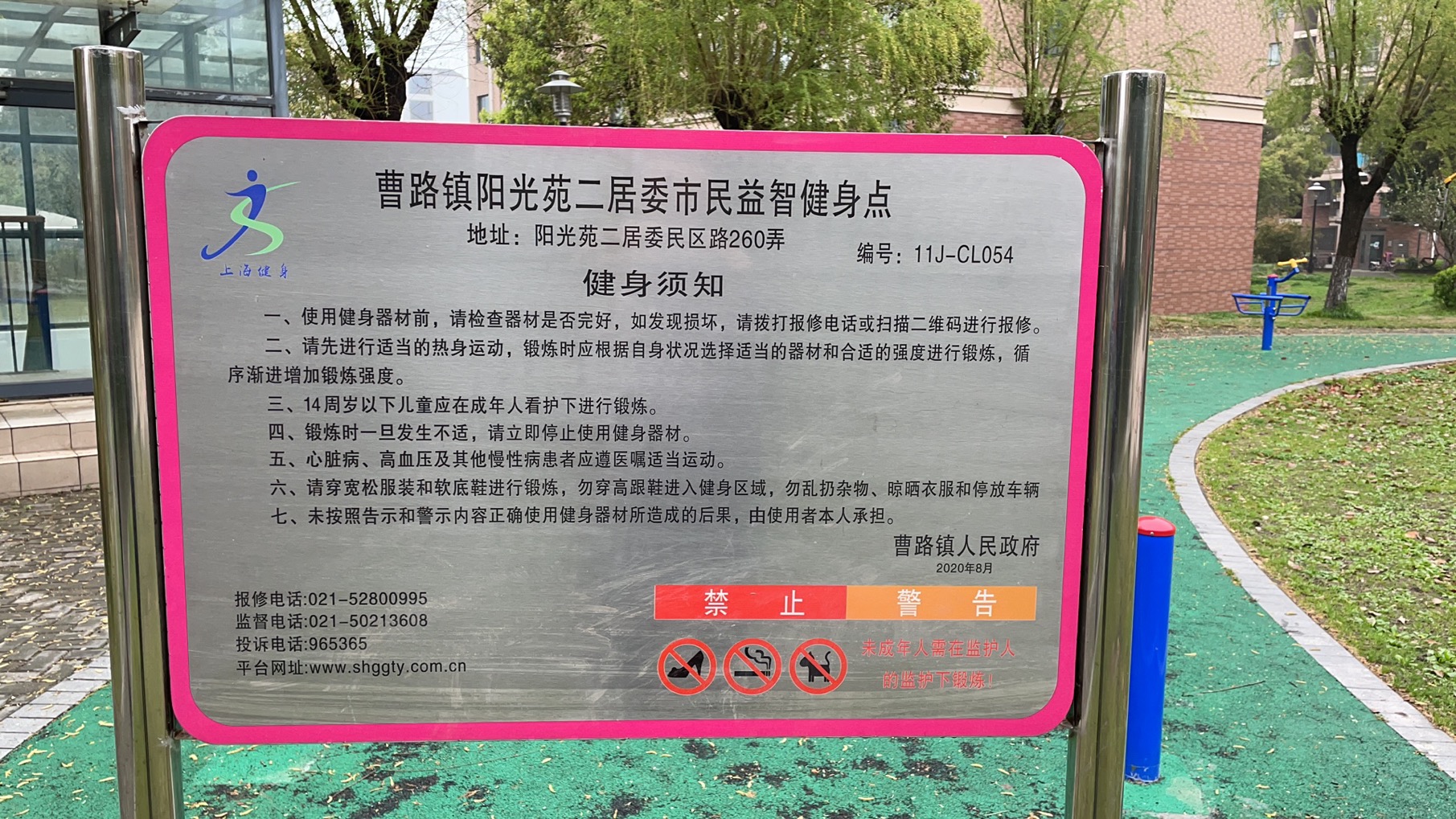 曹路家苑健身点