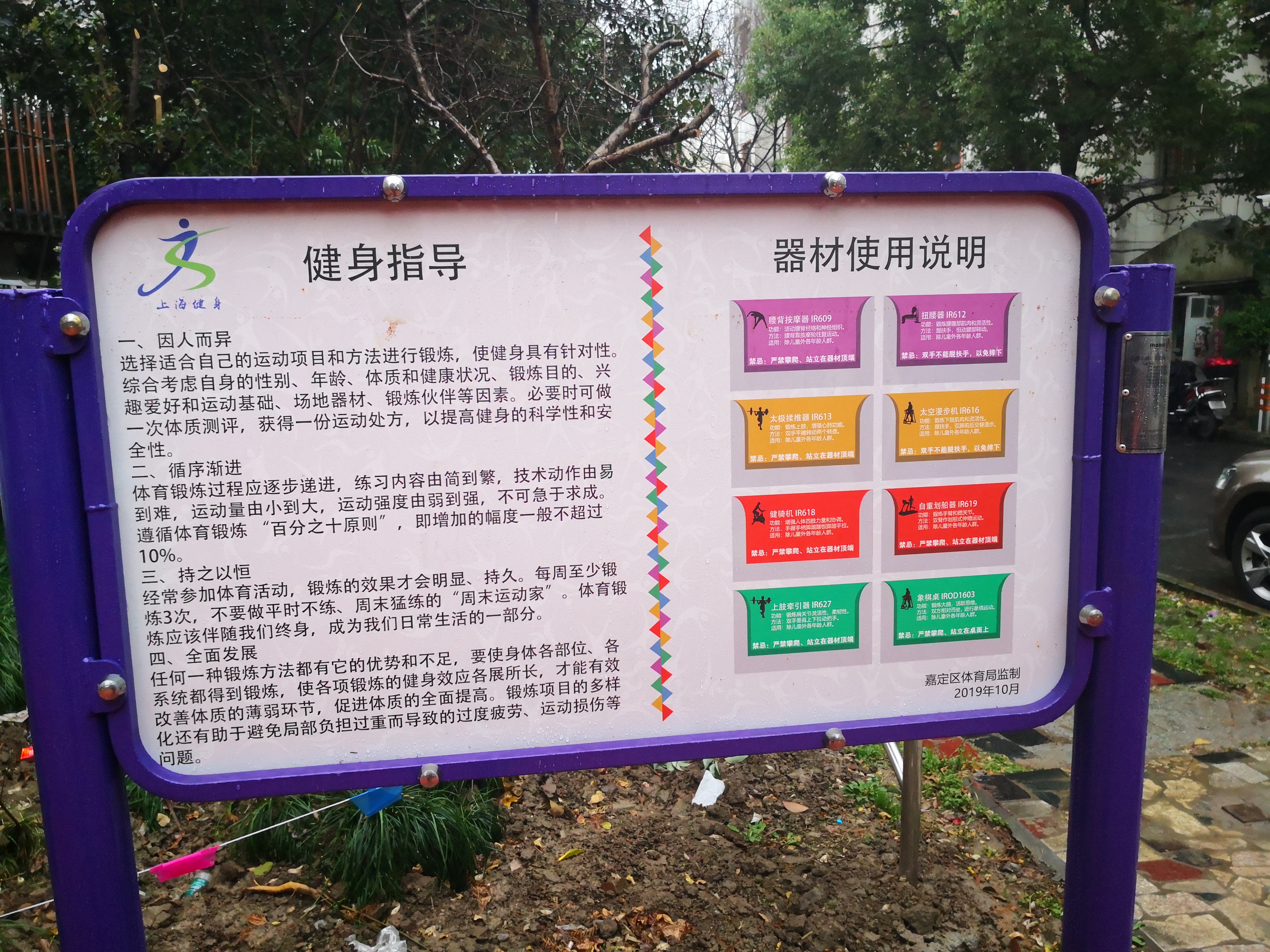 金汤社区健身苑点（1）