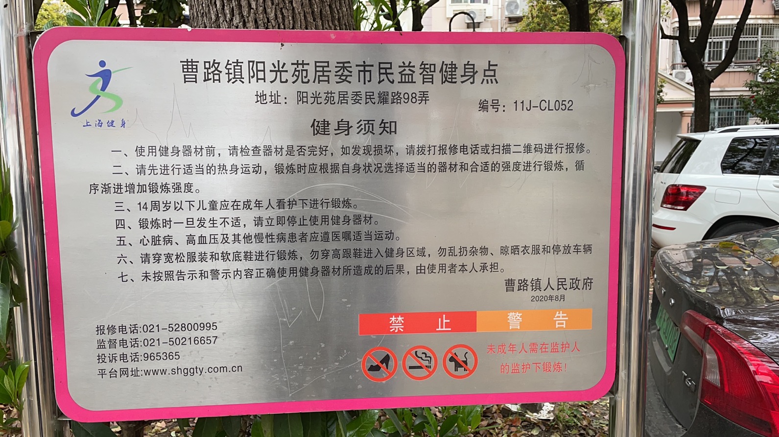 民耀路98弄健身点