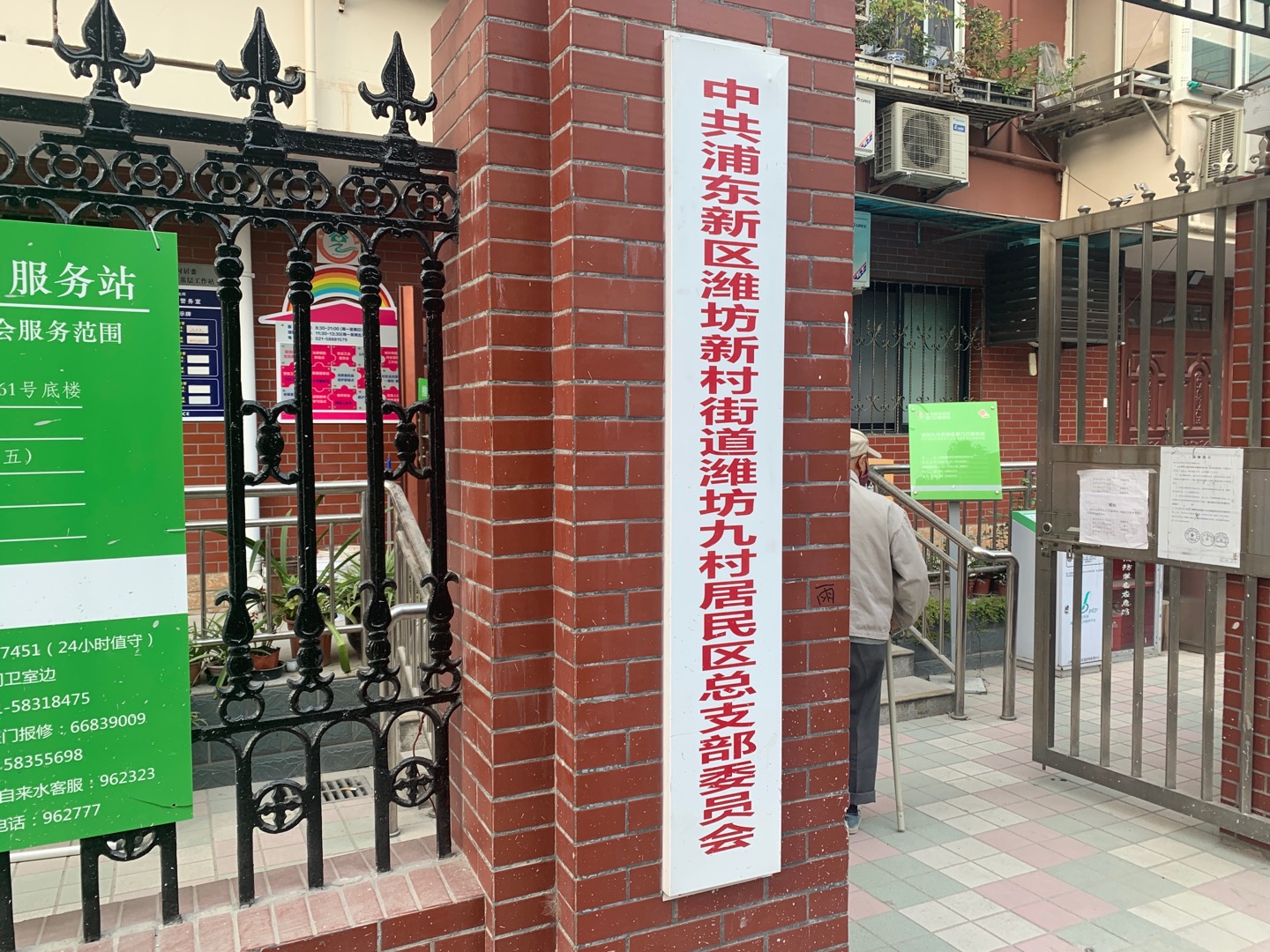 潍坊九村居委健身点