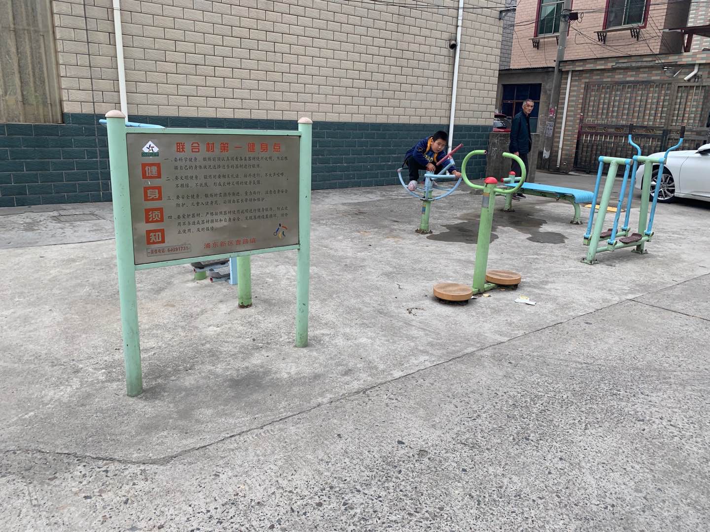 新村健身点