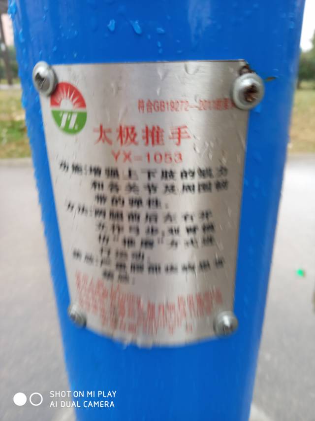 太极推手