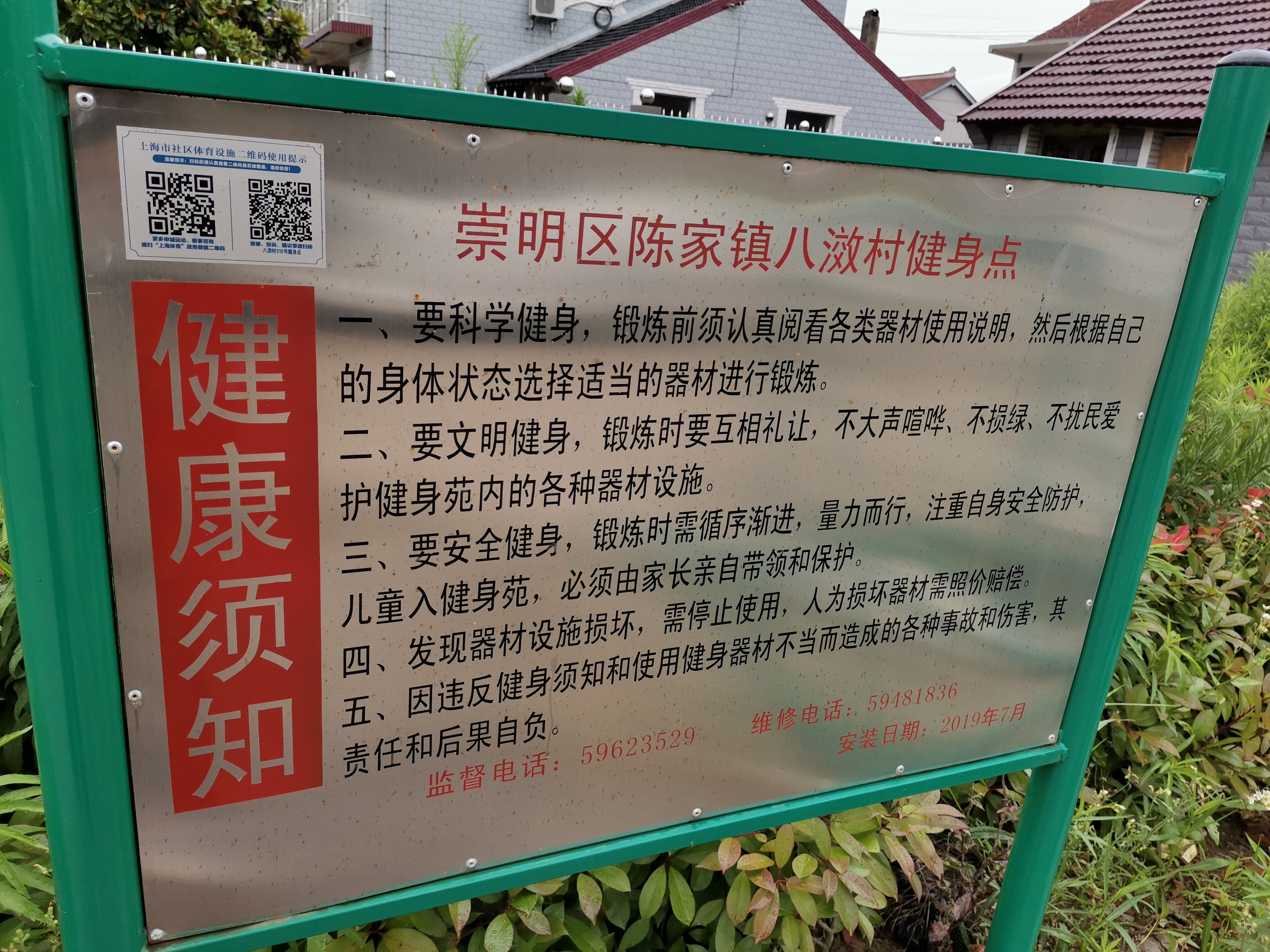 八滧村315号健身点