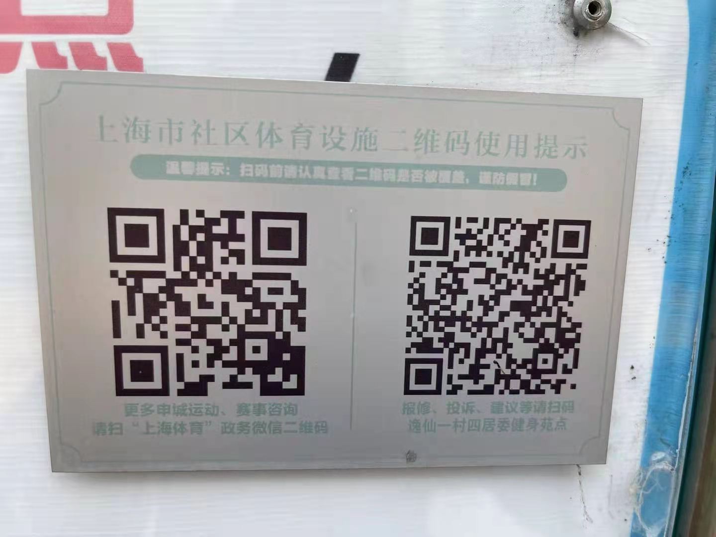 汤巷9组市民益智健身点