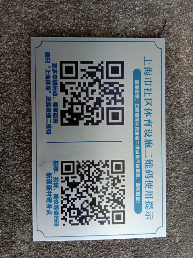 新溪新村健身点