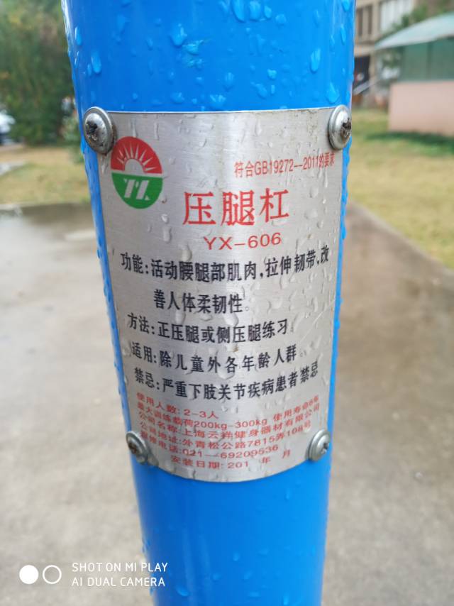 搁腿杠