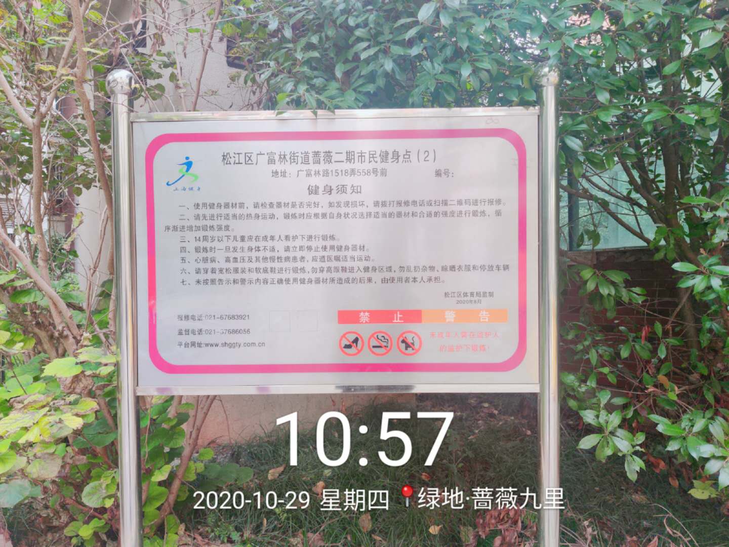 蔷薇二期健身点2
