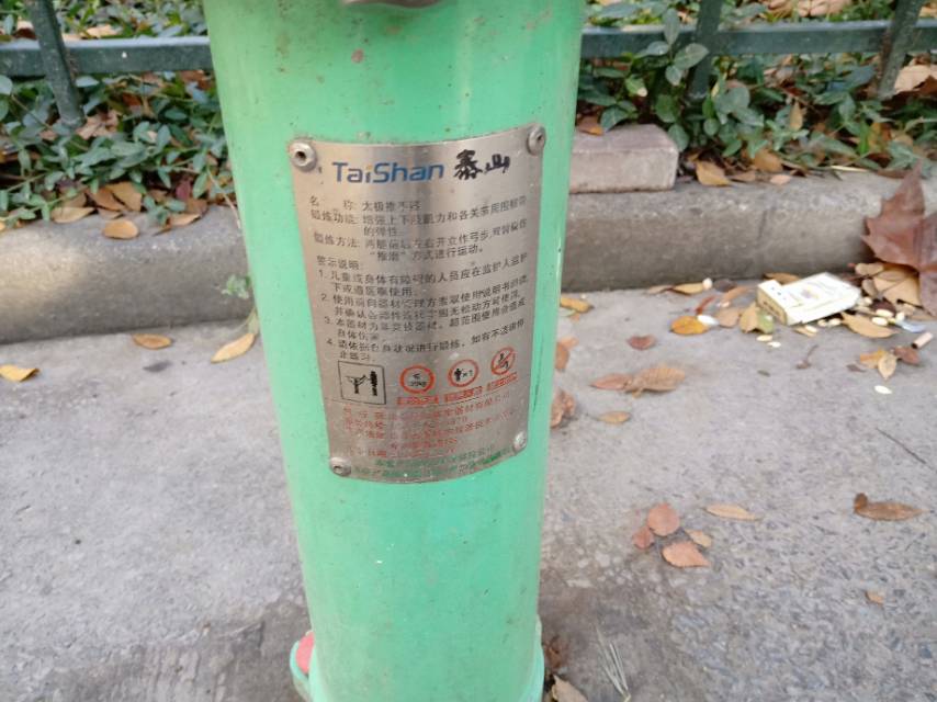 太极推手器