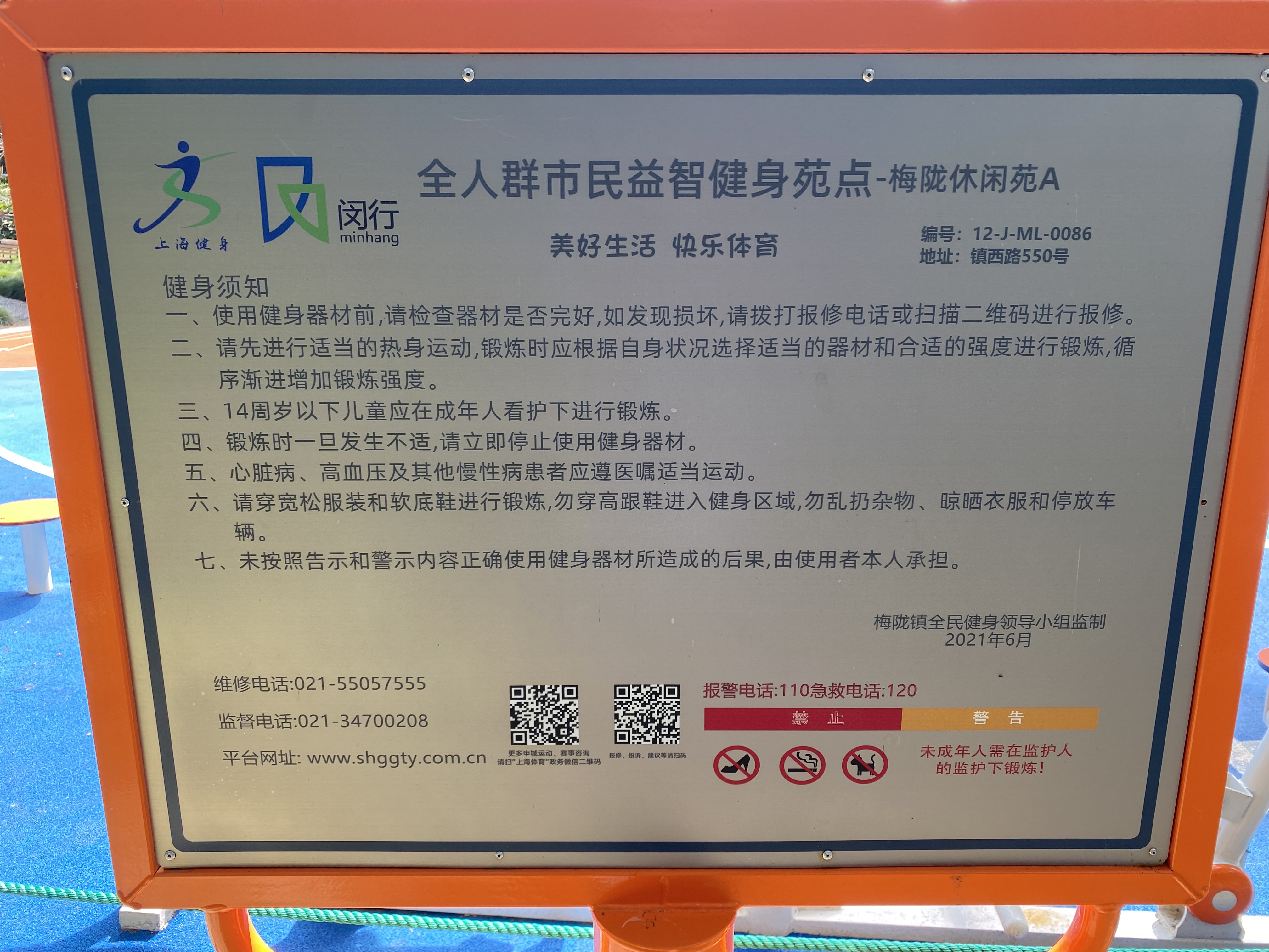 嘉和花园健身点A点