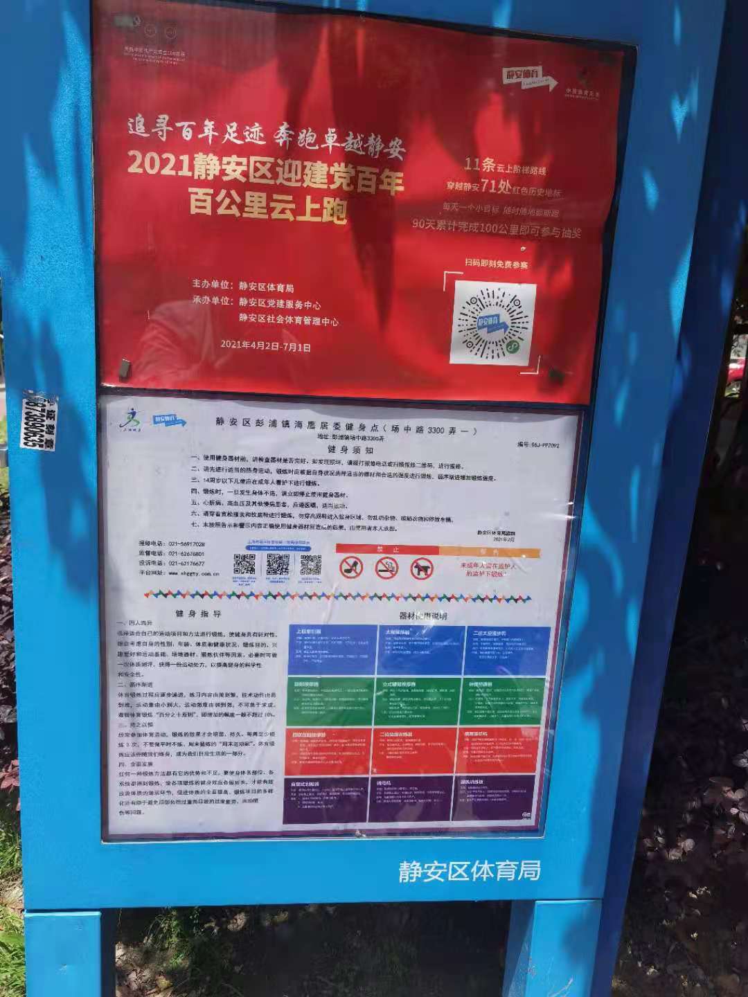 静安区彭浦镇海鹰居委健身点（场中路3300弄一）