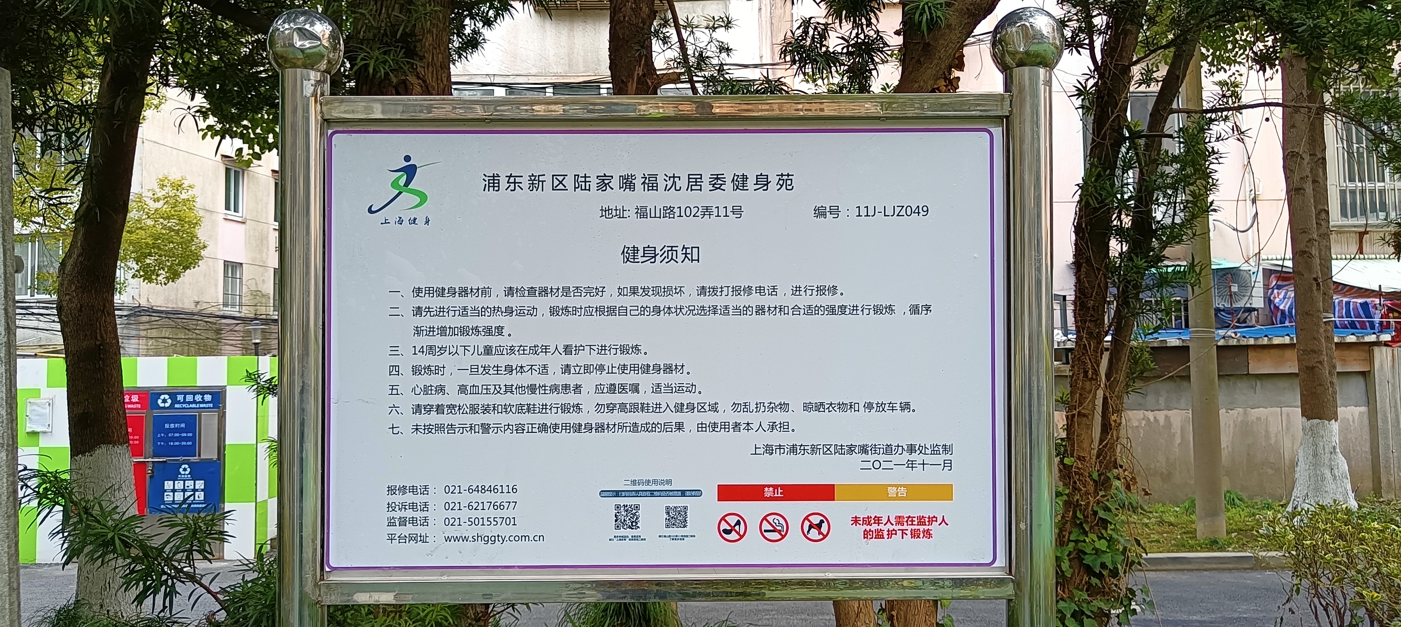 福沈居委会健身苑