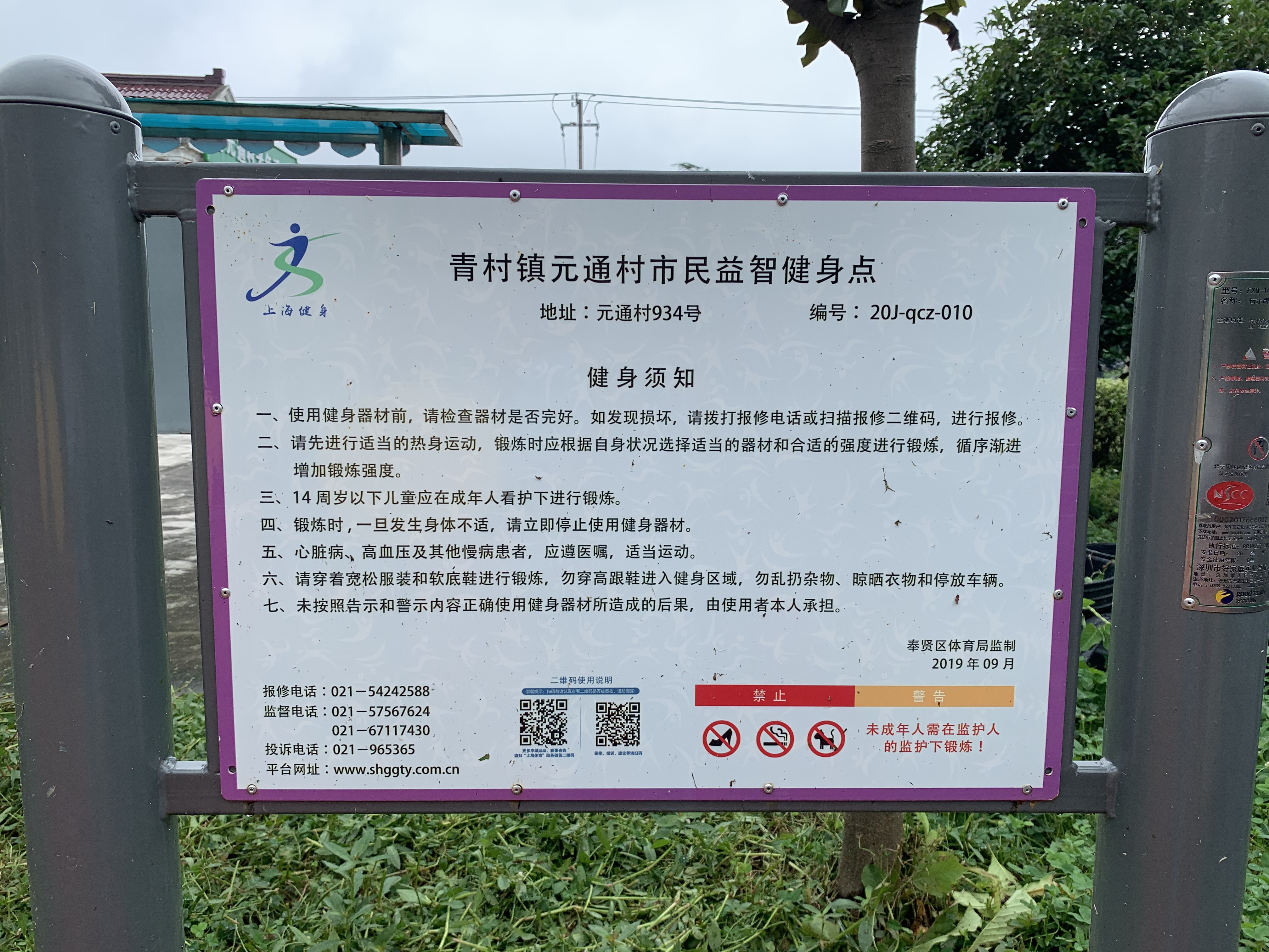 元通村健身点