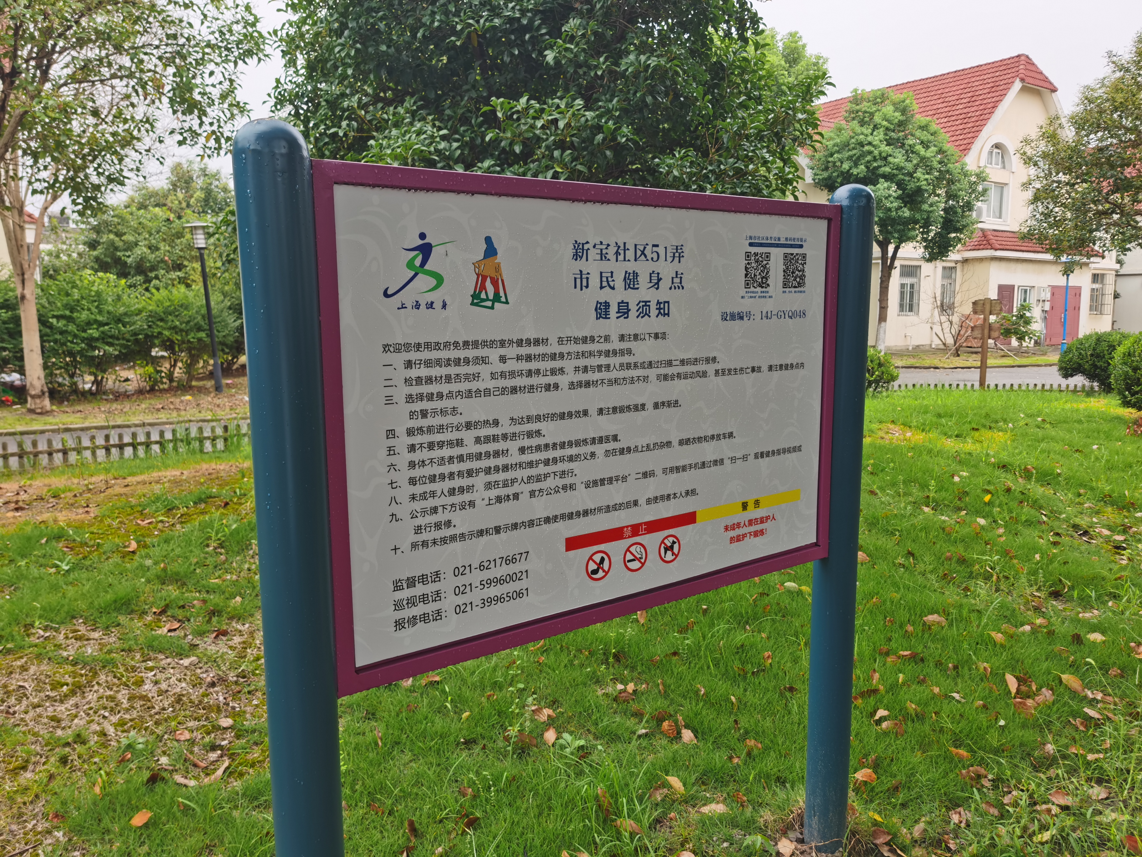 新宝社区51弄健身点