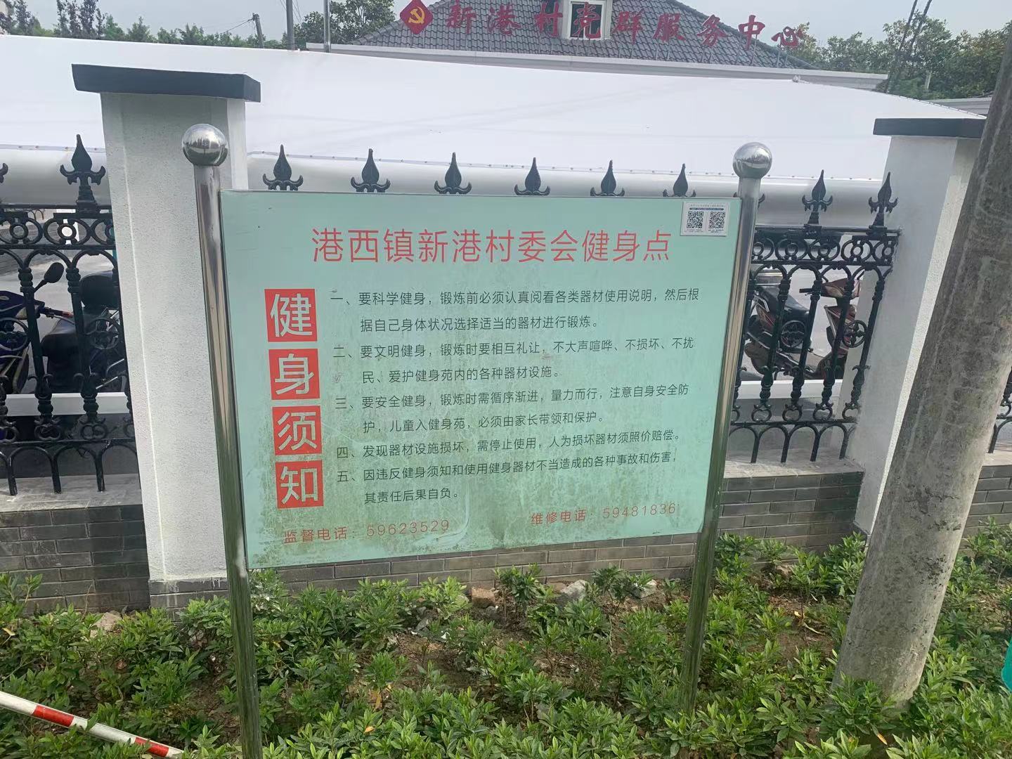 新港村健身点（3）