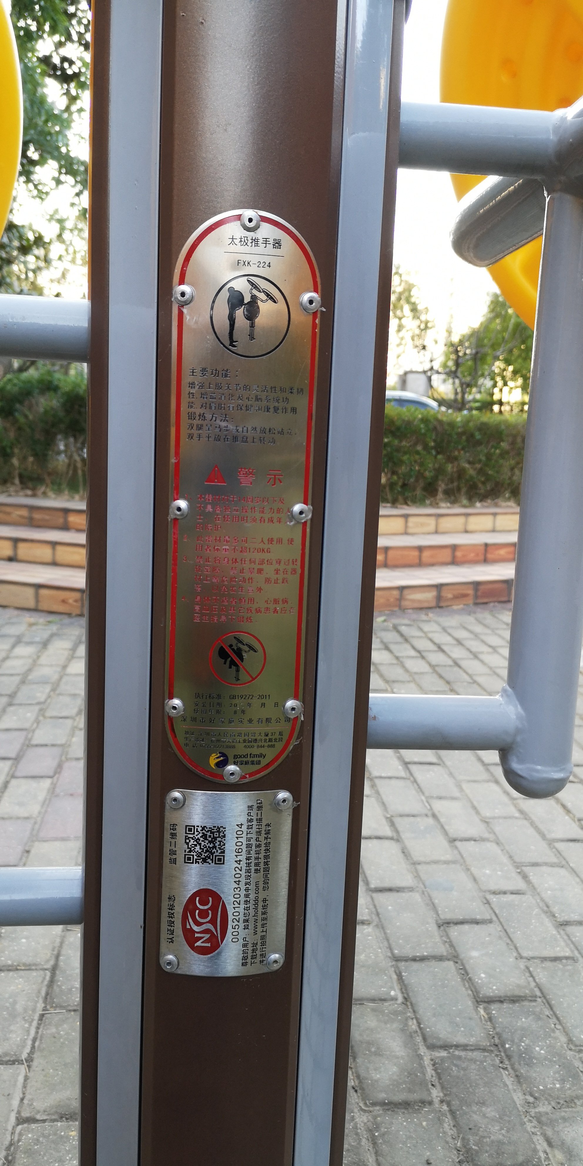 太极推手器