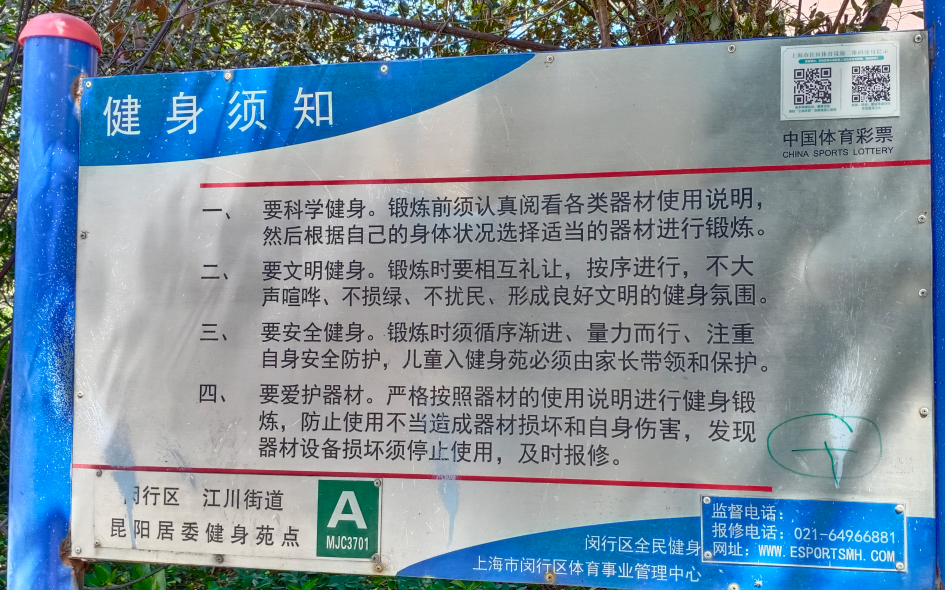 昆阳健身点A