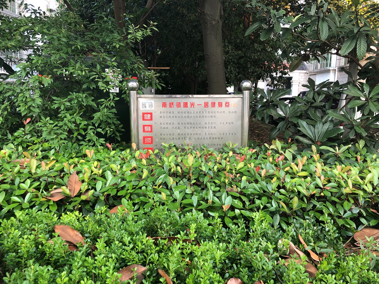   曙光一居健身点3