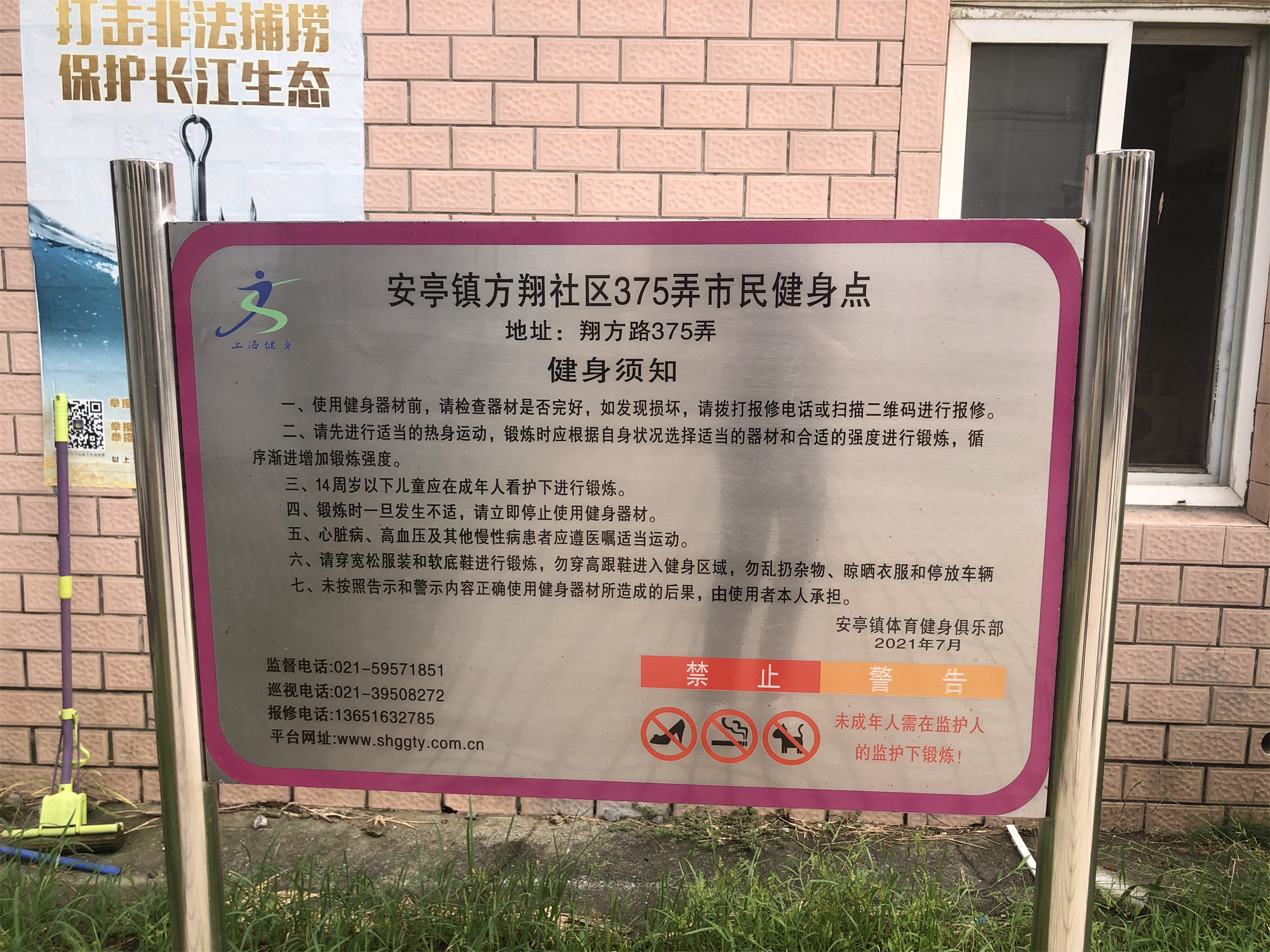 金旭花园健身点