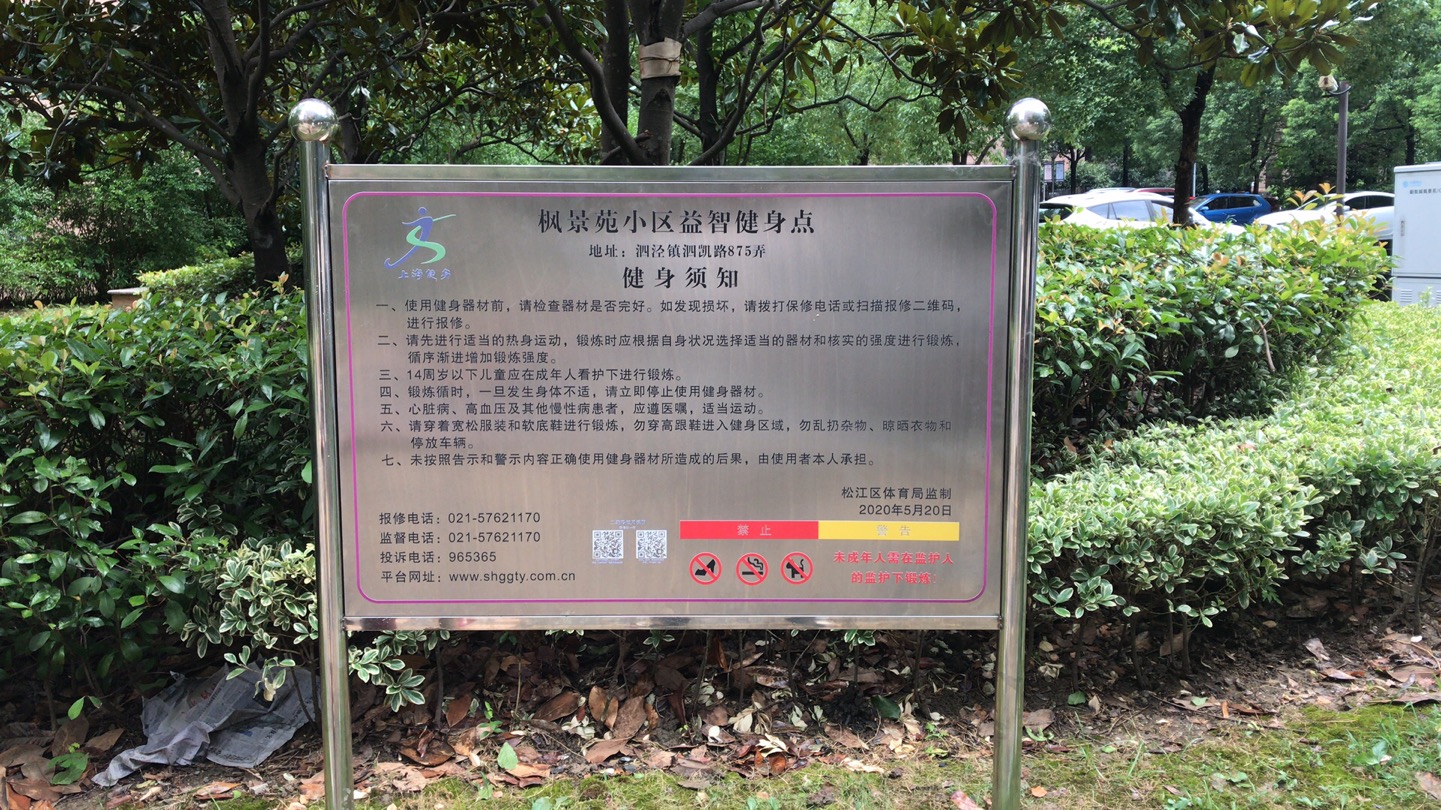 新凯八村枫景苑健身点