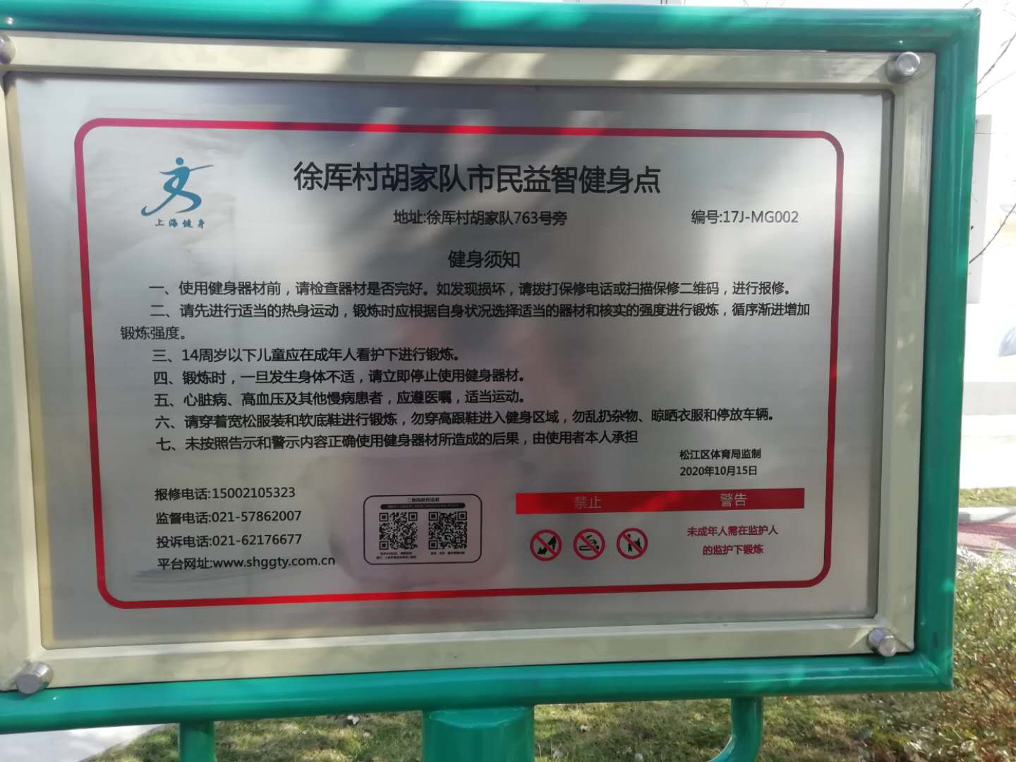 徐厍村胡家队健身点