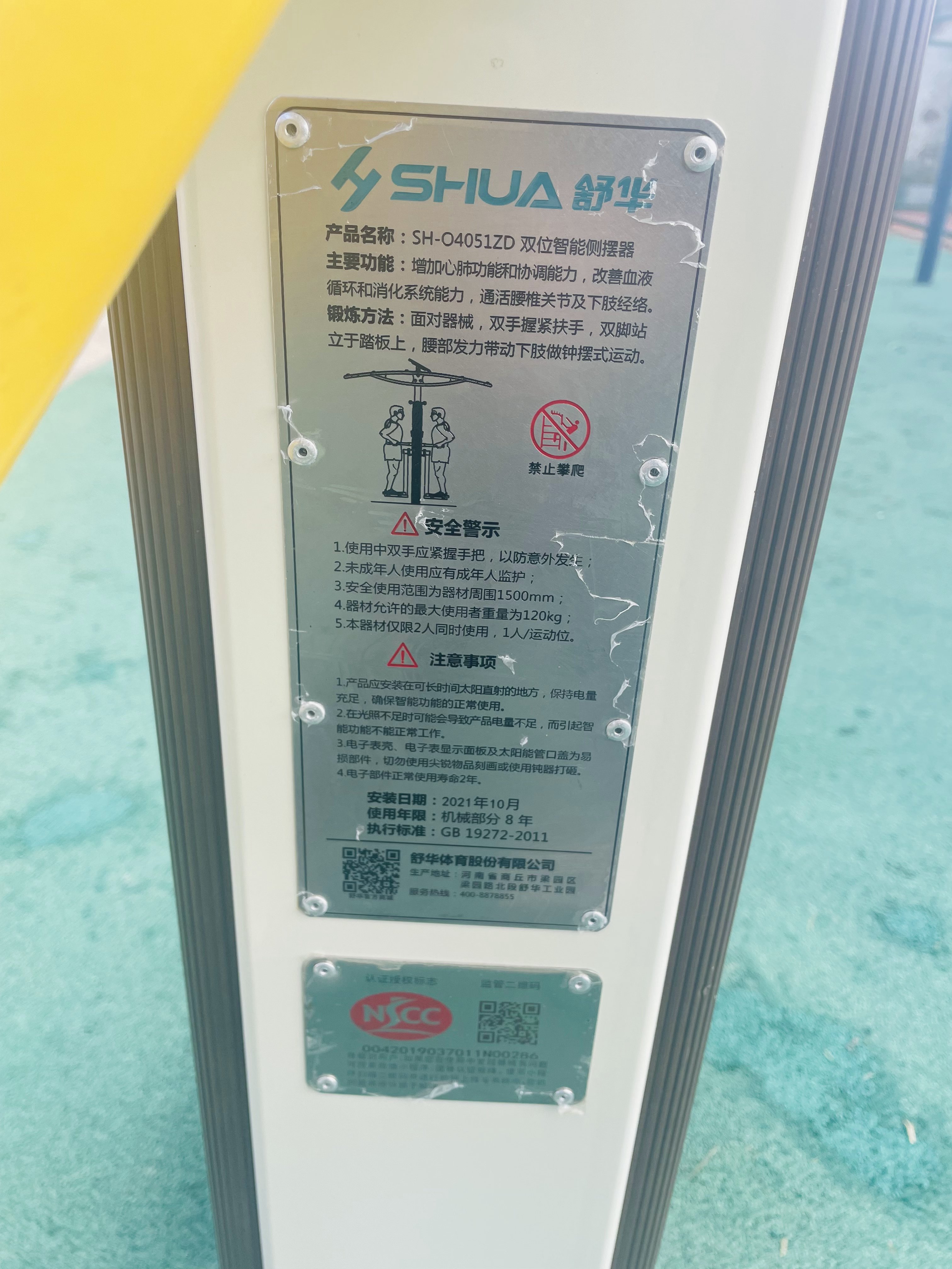 双位智能侧摆器