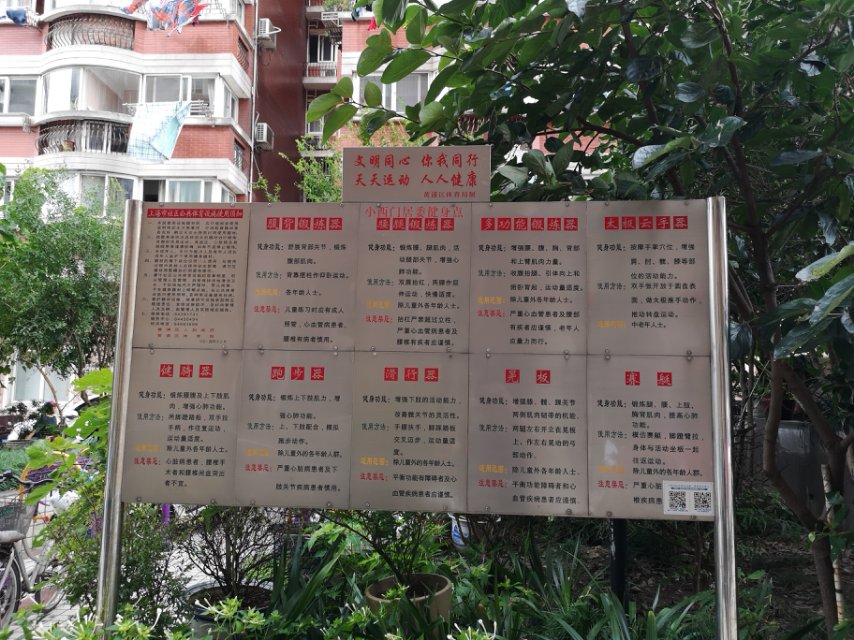 小西门居委健身点