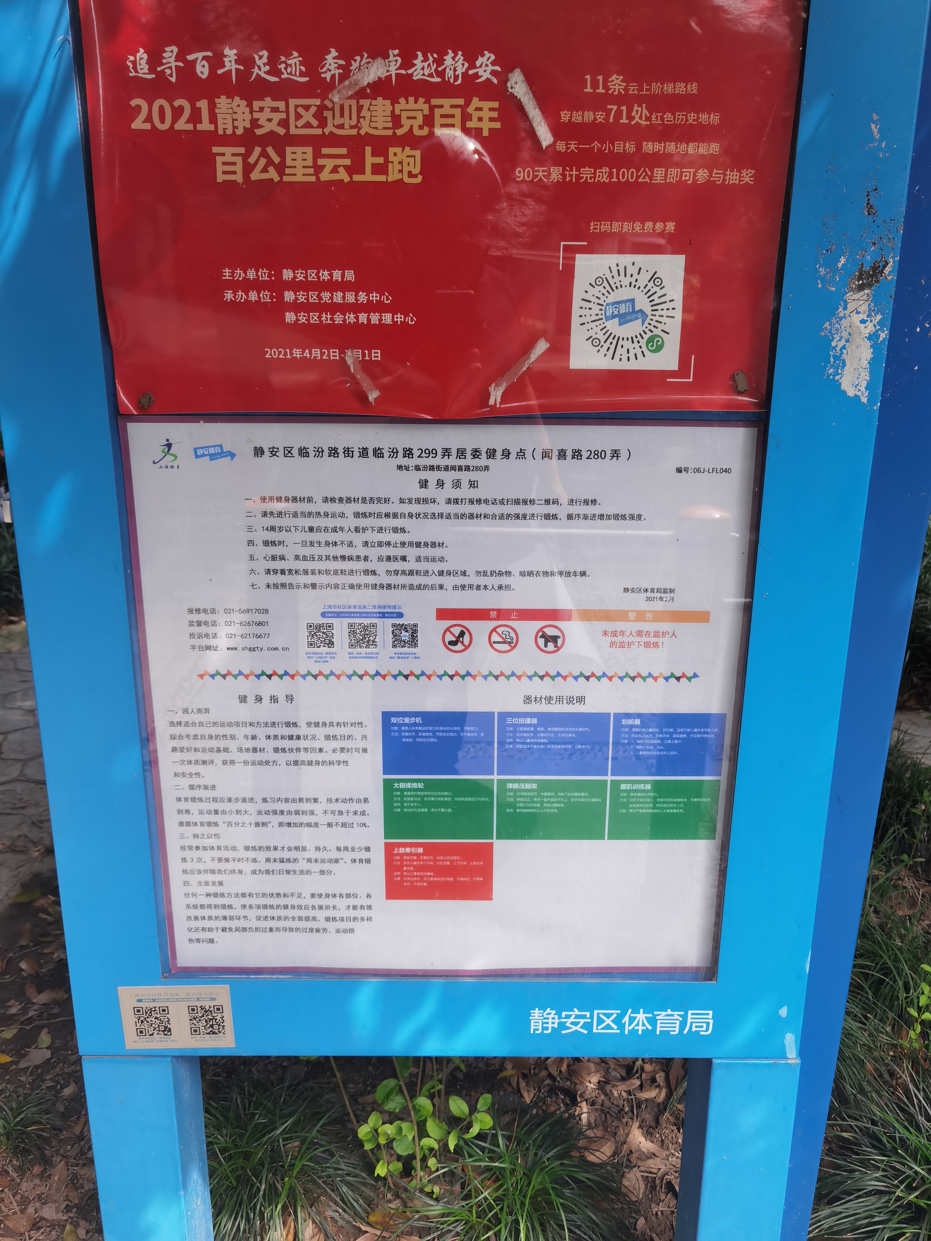 静安区临汾路街道临汾路299弄居委健身点（闻喜路280弄）