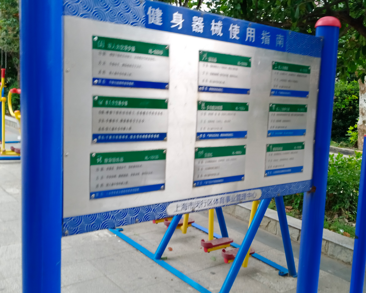 红旗健身点A