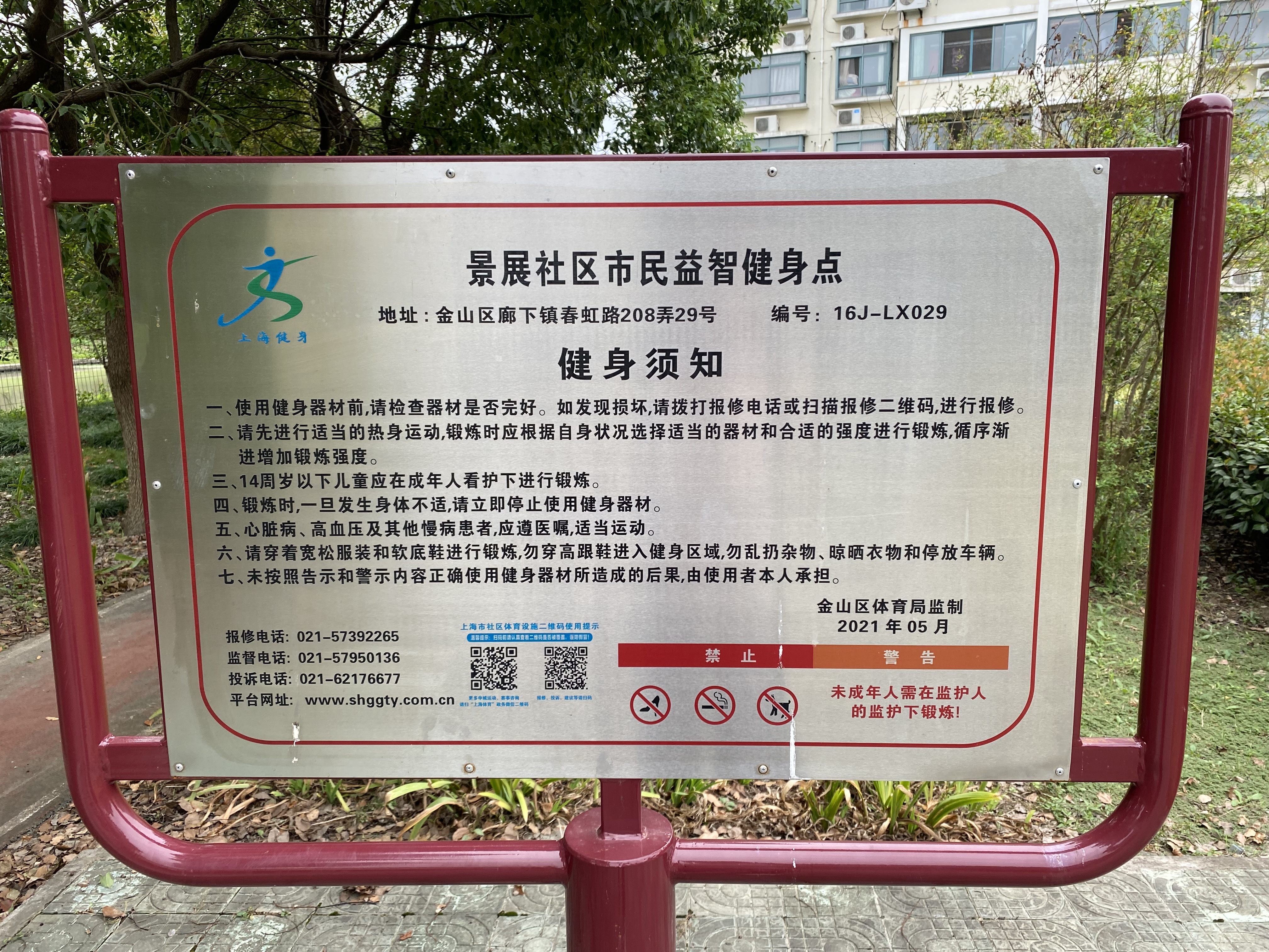 申隆一村农民健身工程