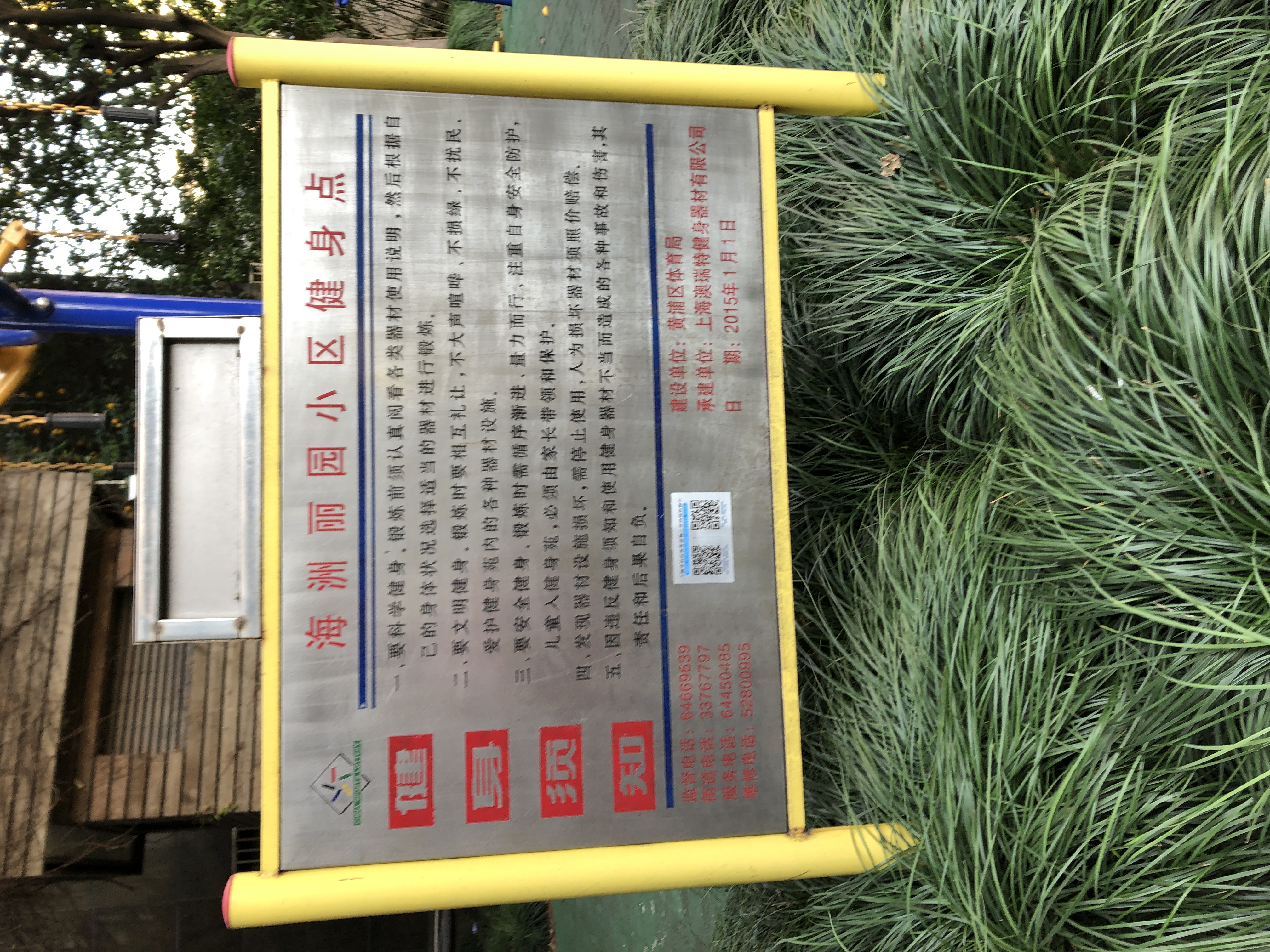徽宁居委健身点
