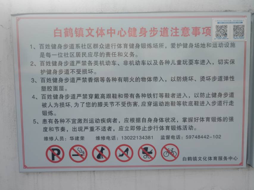 白鹤镇文体中心健身步道