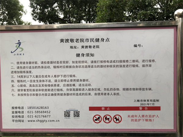 黄渡敬老院健身点