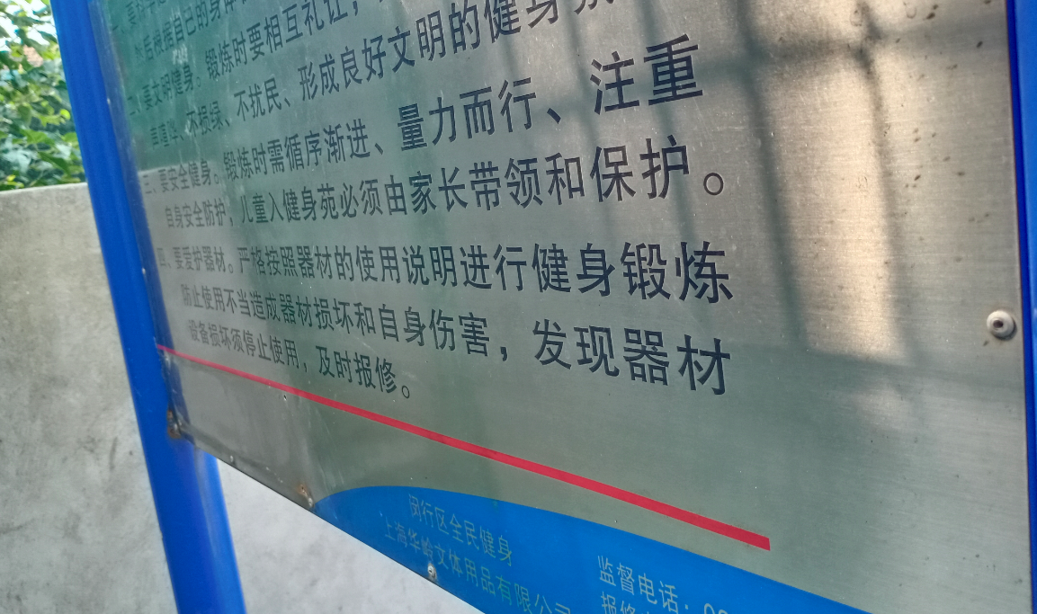 五号线百姓健身步道